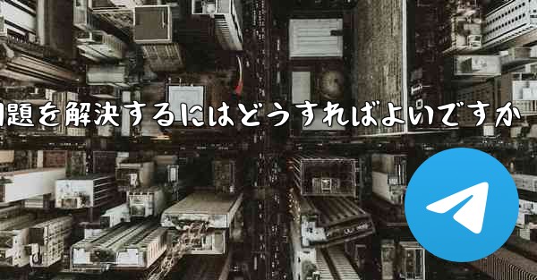 紙飛行機は認証コードを受信できません国産の紙飛行機が認証コードを受信できない問題を解決するにはどうすればよいですか