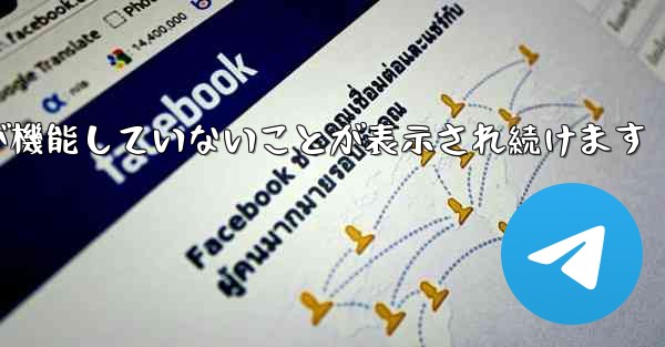 Paper Plane にログインするとネットワークが機能していないことが表示され続けます