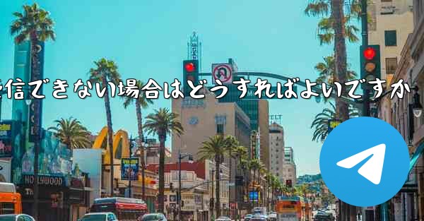 Paper Planeから送信されたメールが受信できない場合はどうすればよいですか