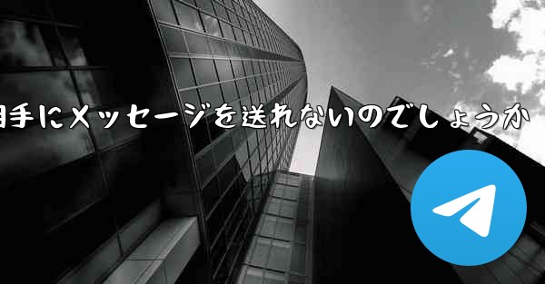 なぜ紙飛行機は相手にメッセージを送れないのでしょうか