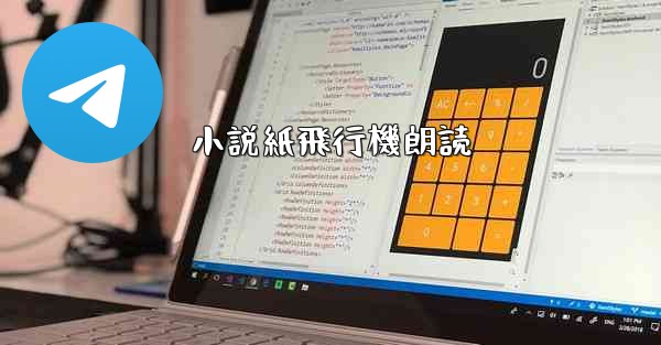 小説紙飛行機朗読