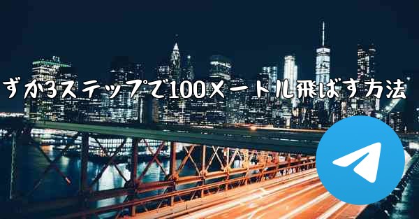 紙飛行機を折ってわずか3ステップで100メートル飛ばす方法