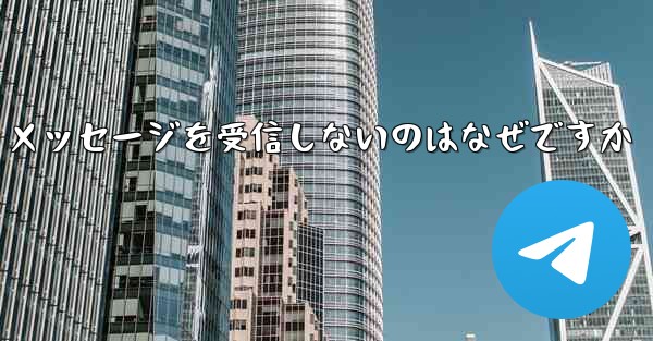 Paper Plane が確認テキスト メッセージを受信しないのはなぜですか