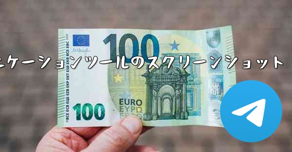 紙飛行機コミュニケーションツールのスクリーンショット