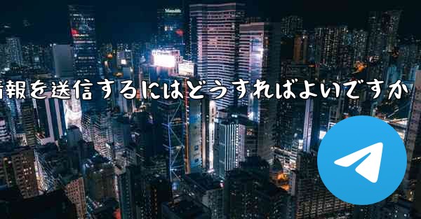 紙飛行機はSMS認証を受信できません電子メール情報を送信するにはどうすればよいですか