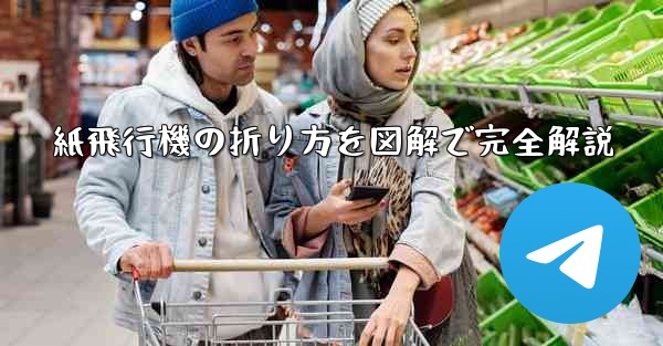 紙飛行機の折り方を図解で完全解説