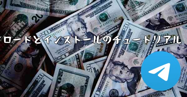 紙飛行機のダウンロードとインストールのチュートリアル