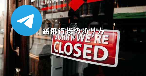紙飛行機の折り方