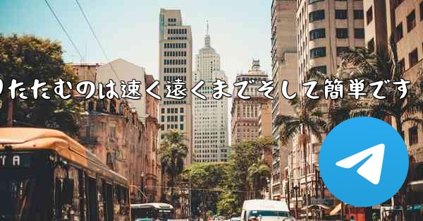 紙飛行機を折りたたむのは速く遠くまでそして簡単です