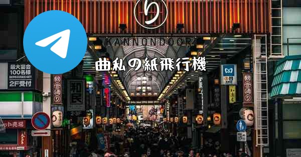 曲私の紙飛行機