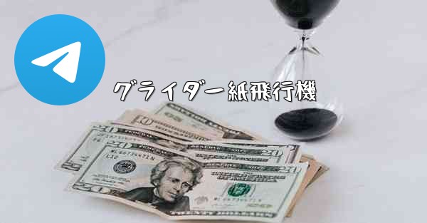 グライダー紙飛行機