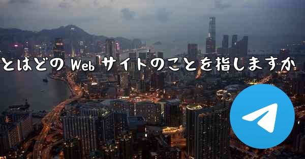 Paper Plane とはどの Web サイトのことを指しますか