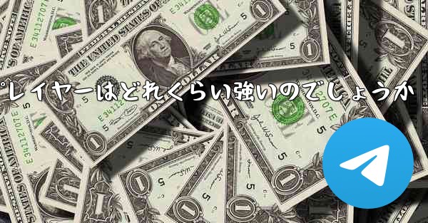 国内の紙飛行機プレイヤーはどれくらい強いのでしょうか