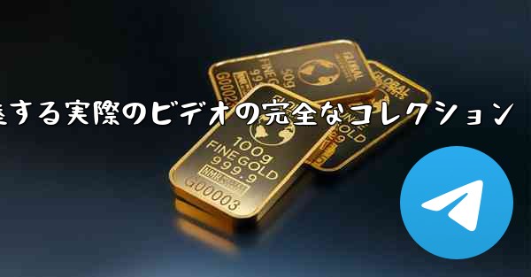 飛行機が離陸する実際のビデオの完全なコレクション