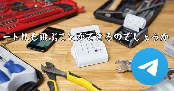 紙飛行機はどうやって最長600メートルも飛ぶことができるのでしょうか
