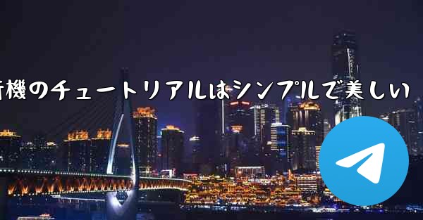 折り紙飛行機のチュートリアルはシンプルで美しい