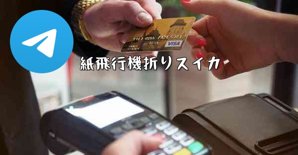 紙飛行機折りスイカ