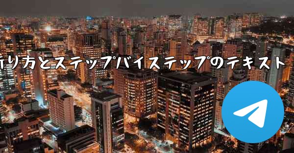 紙飛行機の折り方とステップバイステップのテキスト