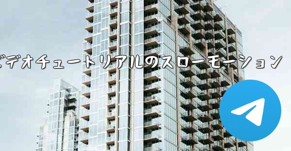 紙飛行機の折り方ビデオチュートリアルのスローモーション