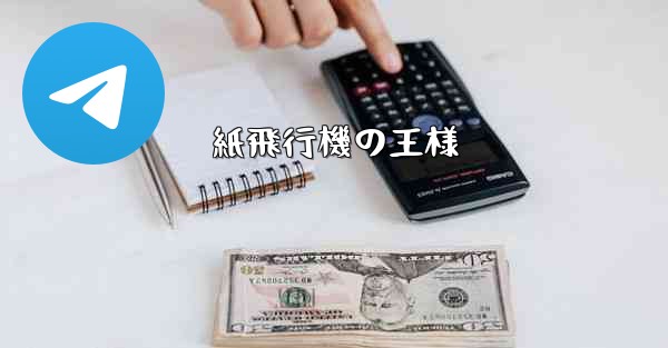 紙飛行機の王様