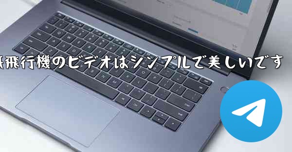 折り紙飛行機のビデオはシンプルで美しいです