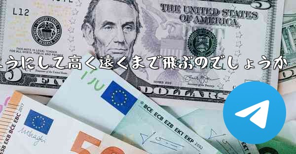 カタパルト紙飛行機はどのようにして高く遠くまで飛ぶのでしょうか
