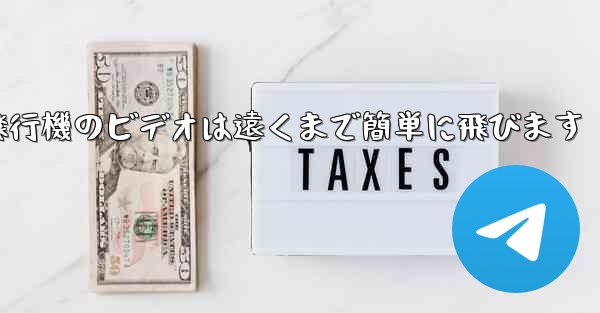 折り紙飛行機のビデオは遠くまで簡単に飛びます