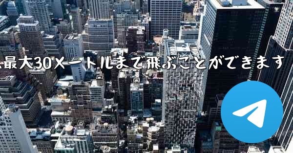 正方形の折り紙飛行機は最大30メートルまで飛ぶことができます
