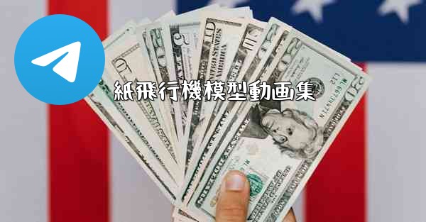 紙飛行機模型動画集