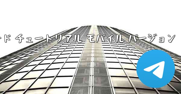 Android 小型飛行機ダウンロード チュートリアル モバイル バージョン