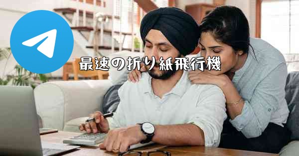 最速の折り紙飛行機
