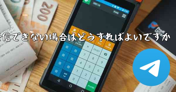 Paper PlaneでSMS認証が受信できない場合はどうすればよいですか