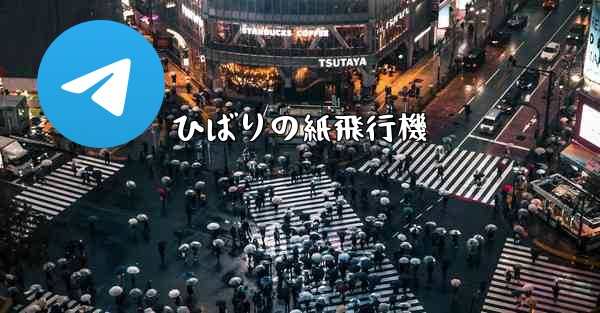 ひばりの紙飛行機