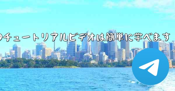 紙飛行機のチュートリアルビデオは簡単に学べます