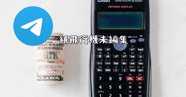 紙飛行機未編集