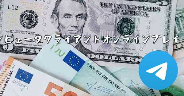 紙飛行機コンピュータクライアントオンラインプレイ