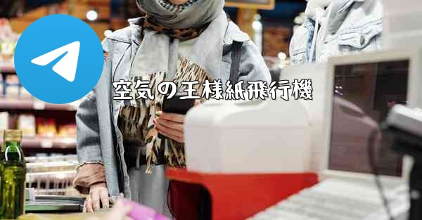 空気の王様紙飛行機