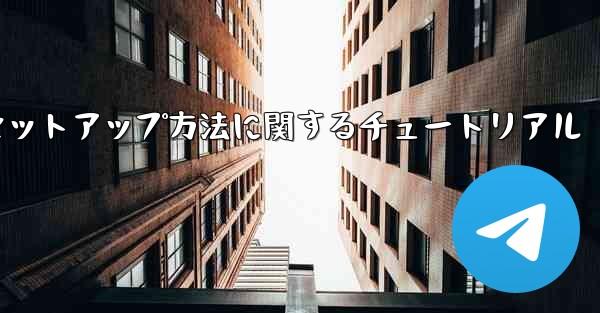 Paper Plane 中国語言語パックのセットアップ方法に関するチュートリアル