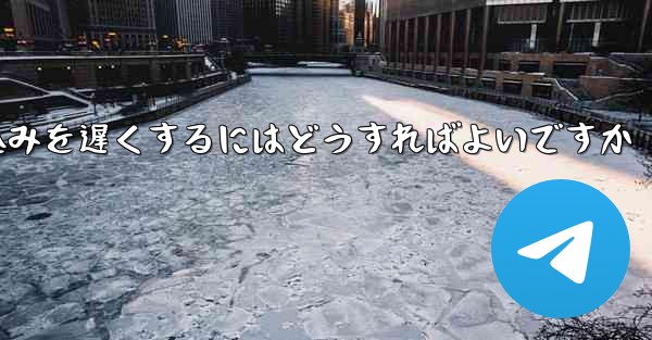 紙飛行機のビデオの読み込みを遅くするにはどうすればよいですか