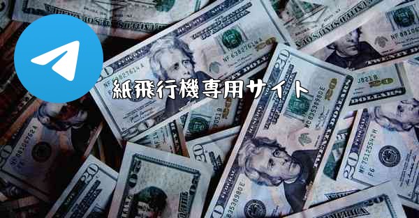 紙飛行機専用サイト