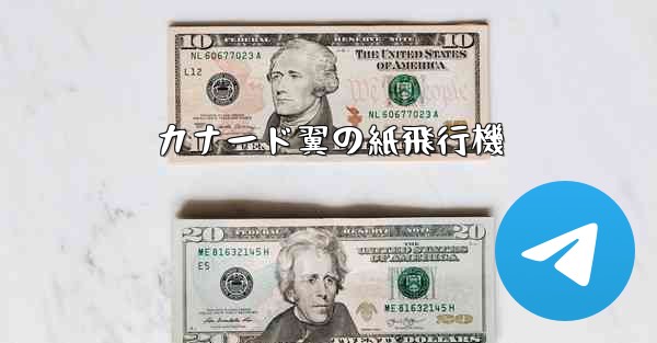 カナード翼の紙飛行機
