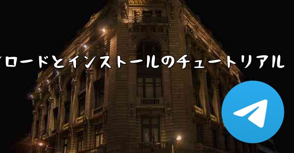 Apple 携帯電話飛行機のダウンロードとインストールのチュートリアル