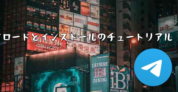 Apple Airplane のダウンロードとインストールのチュートリアル