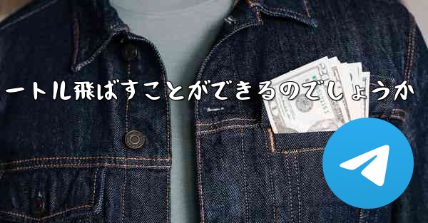頭のない紙飛行機をどうやって折りたたんで100メートル飛ばすことができるのでしょうか