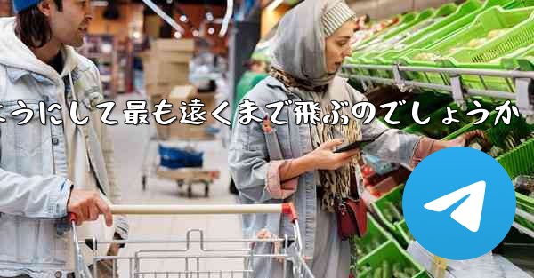 スイングプレーンはどのようにして最も遠くまで飛ぶのでしょうか