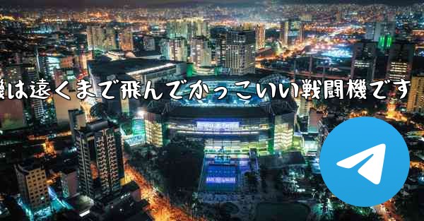 折り紙飛行機は遠くまで飛んでかっこいい戦闘機です