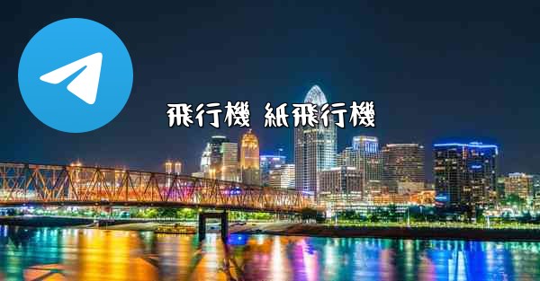 飛行機 紙飛行機